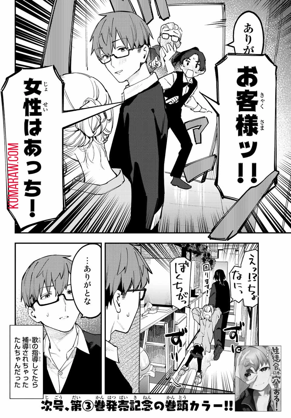 生徒会にも穴はある！ 第44話 - 8