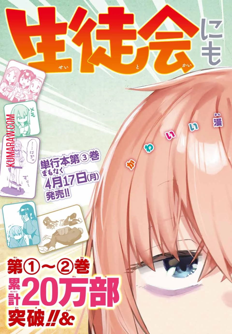 生徒会にも穴はある！ 第45話 - 2