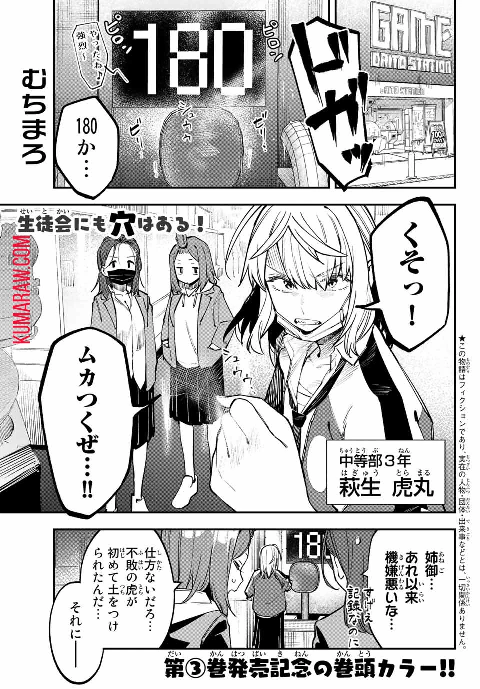 生徒会にも穴はある！ 第45話 - 4