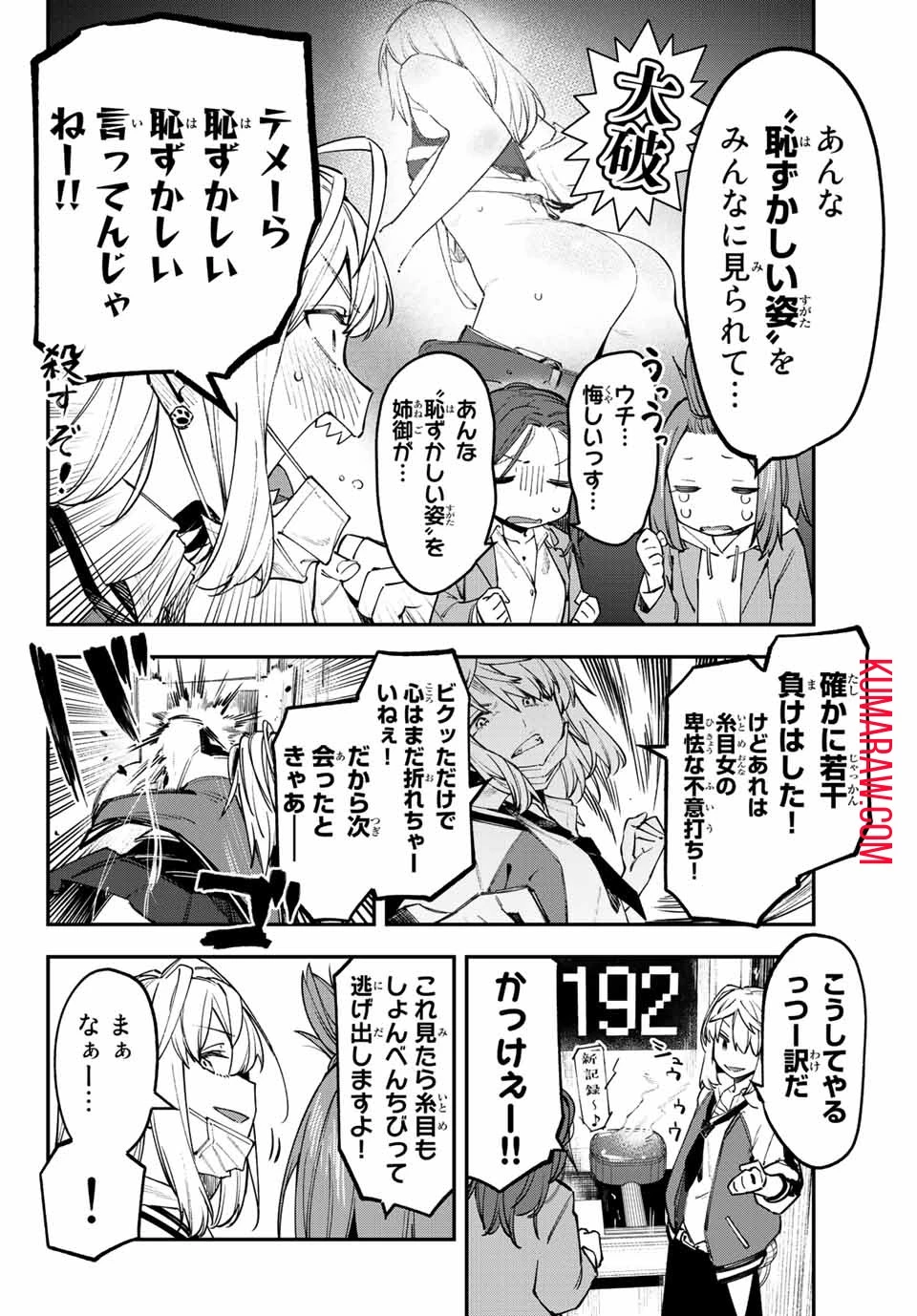 生徒会にも穴はある！ 第45話 - 5