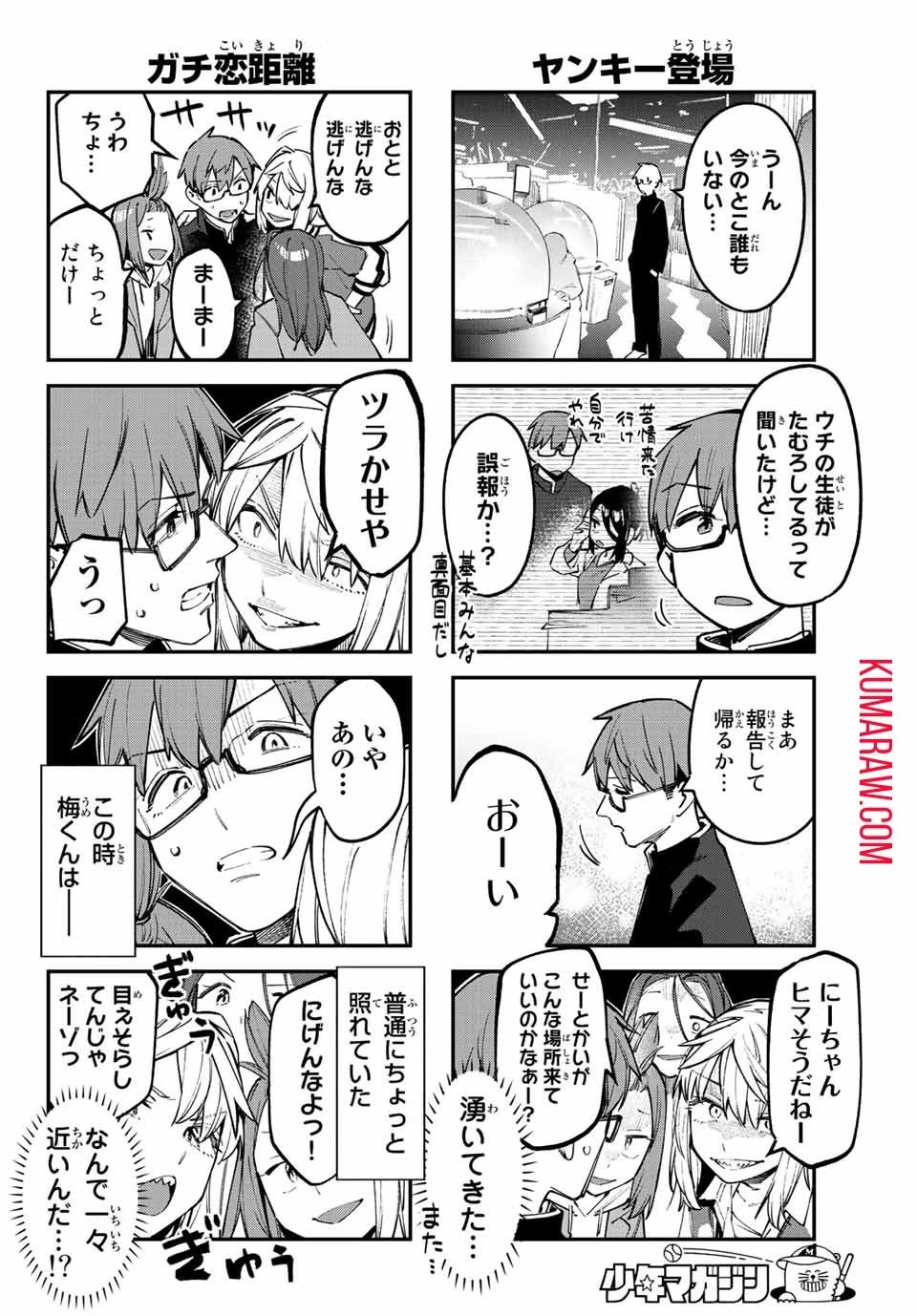 生徒会にも穴はある！ 第45話 - 7