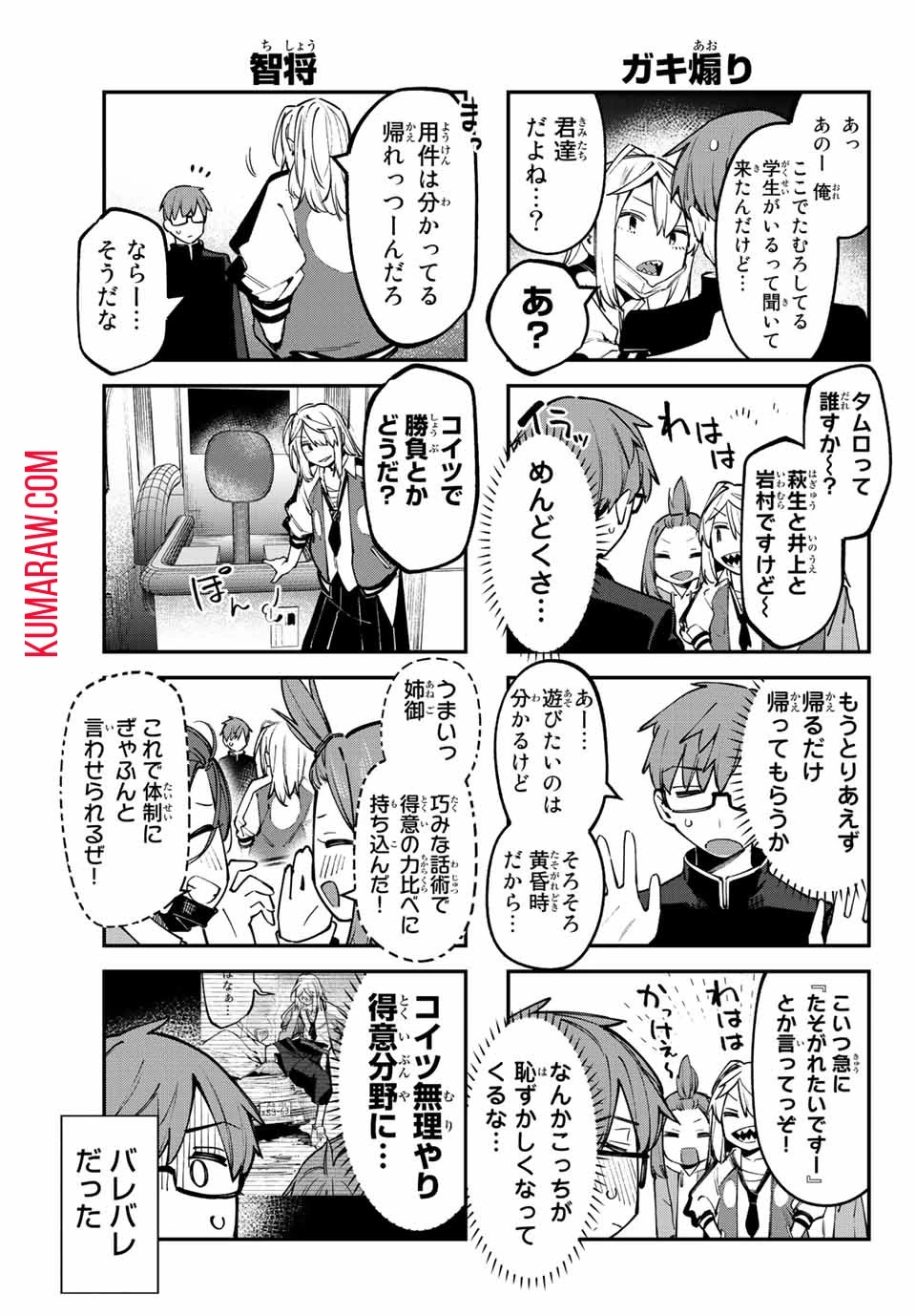 生徒会にも穴はある！ 第45話 - 8