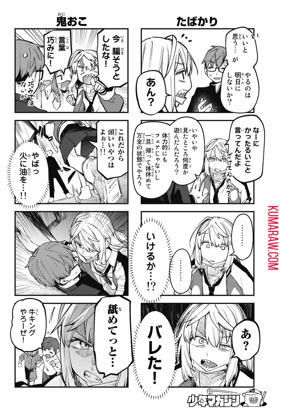 生徒会にも穴はある！ 第45話 - 9