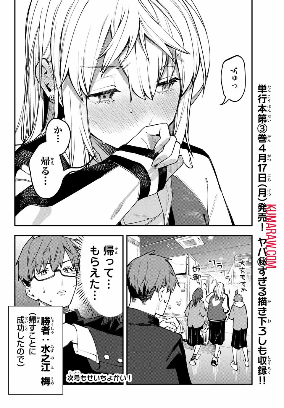 生徒会にも穴はある！ 第45話 - 11