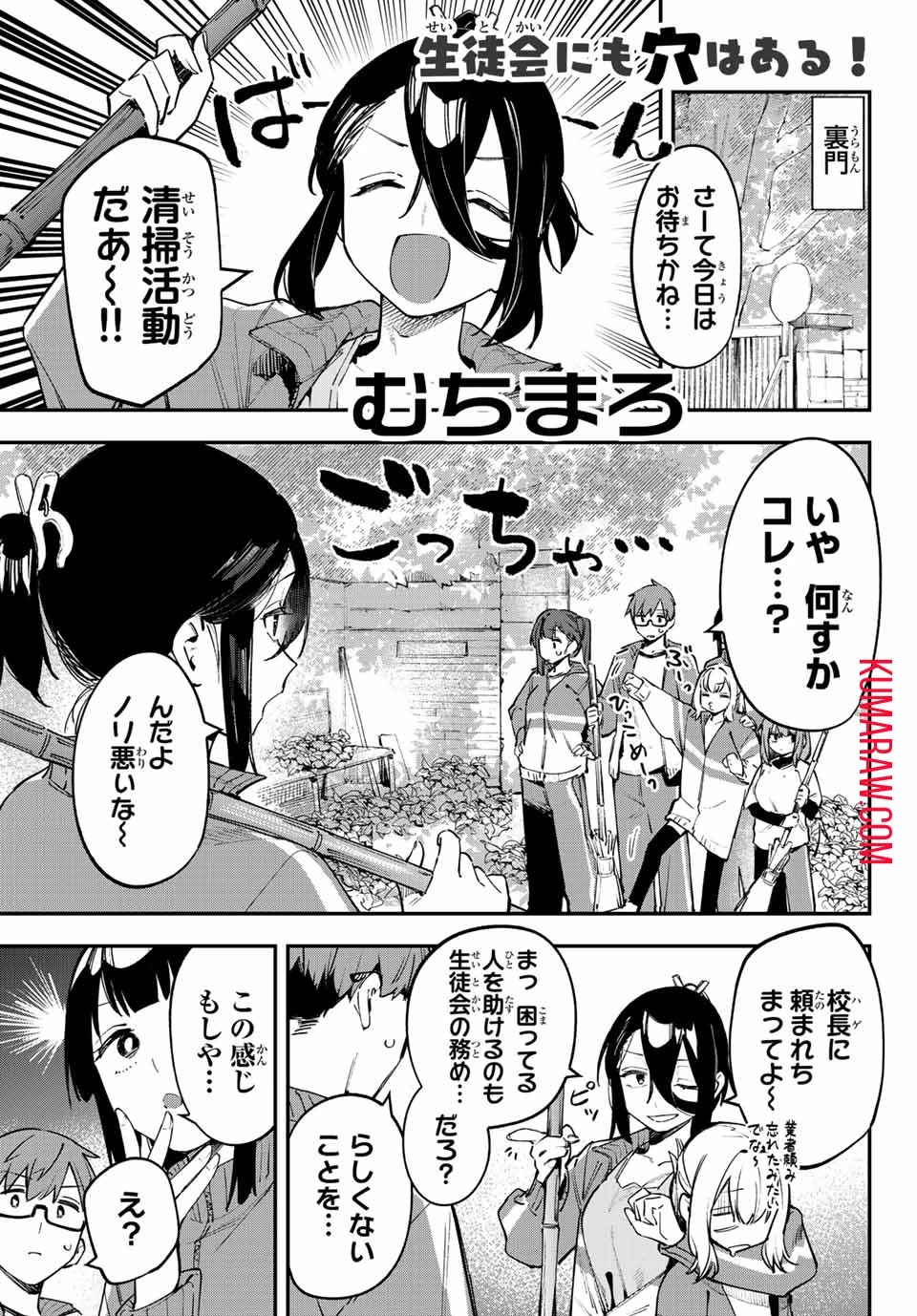 生徒会にも穴はある！ 第46話 - 1