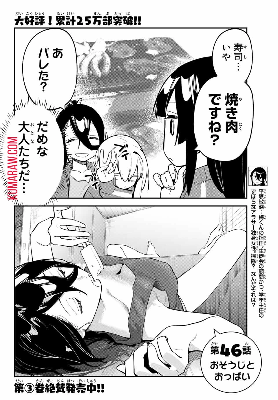 生徒会にも穴はある！ 第46話 - 2