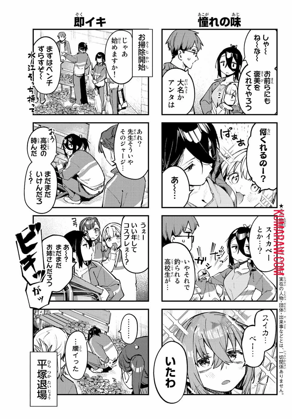 生徒会にも穴はある！ 第46話 - 3