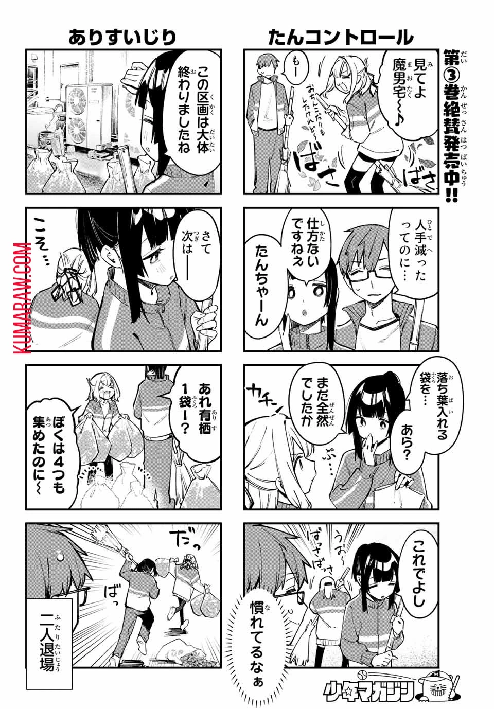 生徒会にも穴はある！ 第46話 - 4