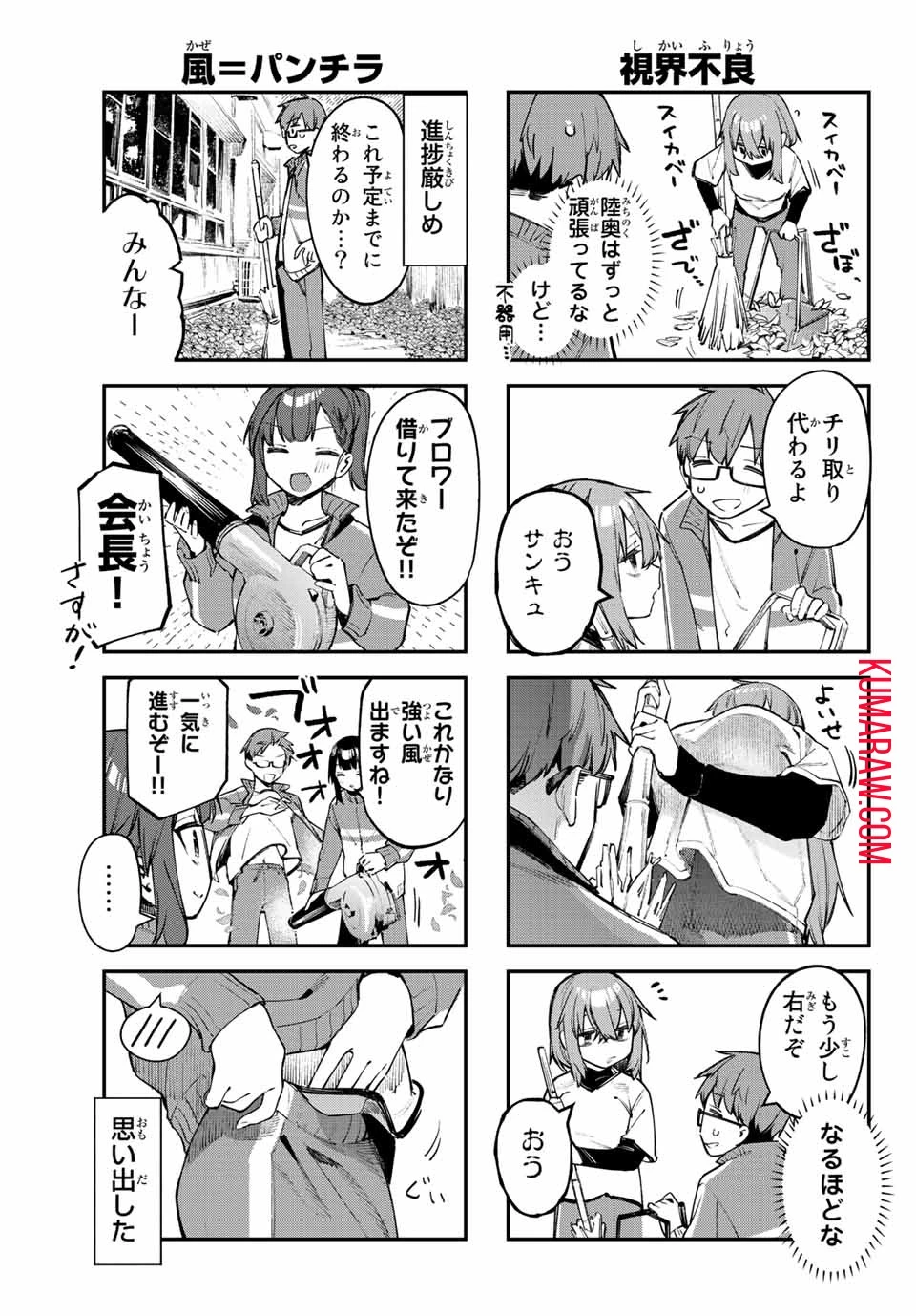 生徒会にも穴はある！ 第46話 - 5