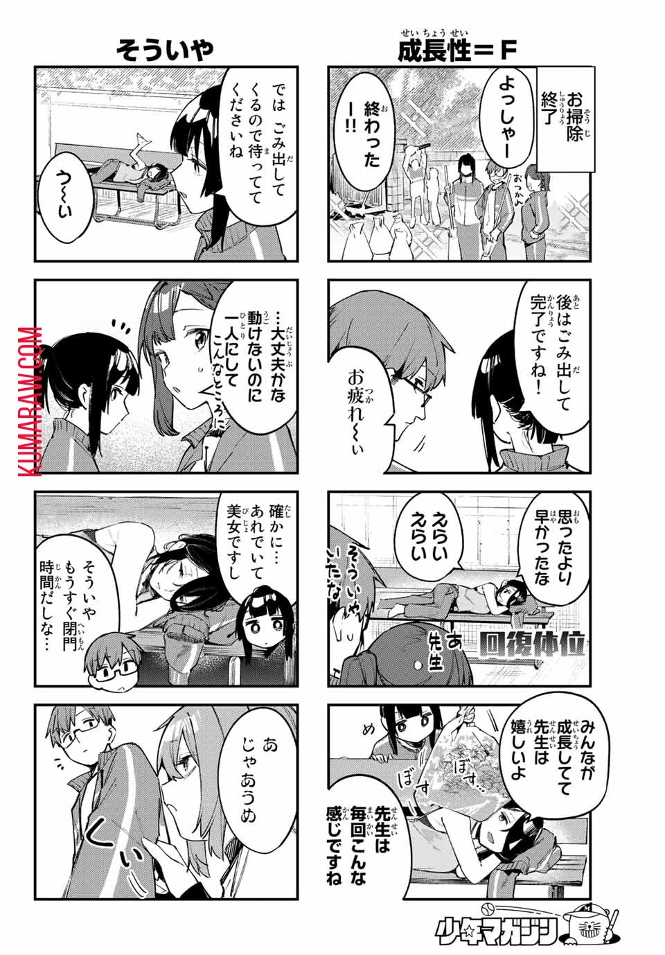 生徒会にも穴はある！ 第46話 - 6