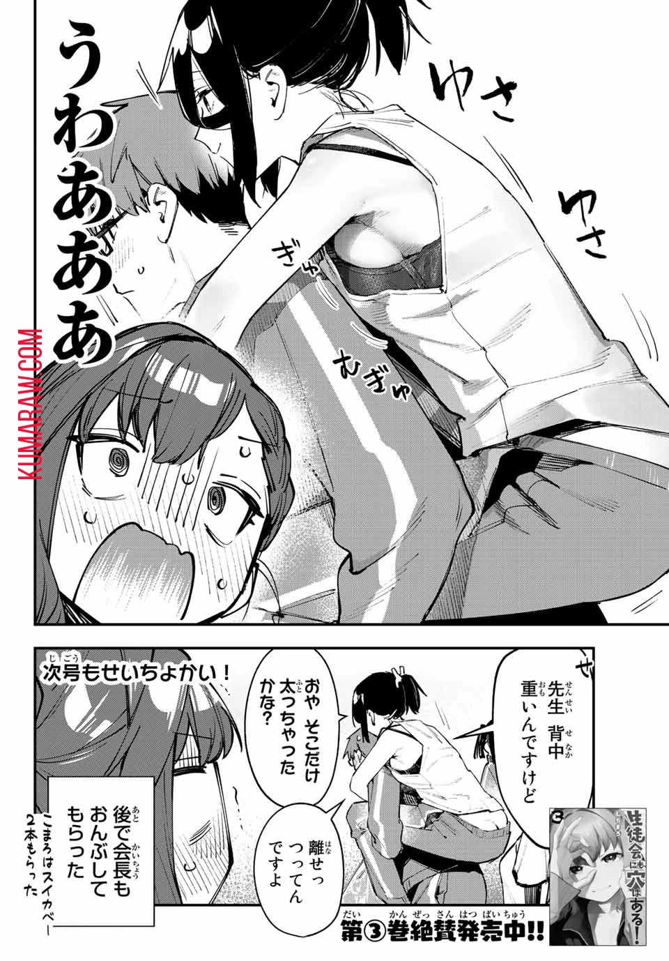 生徒会にも穴はある！ 第46話 - 8