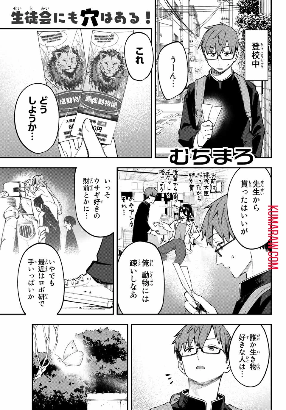 生徒会にも穴はある！ 第47話 - 1