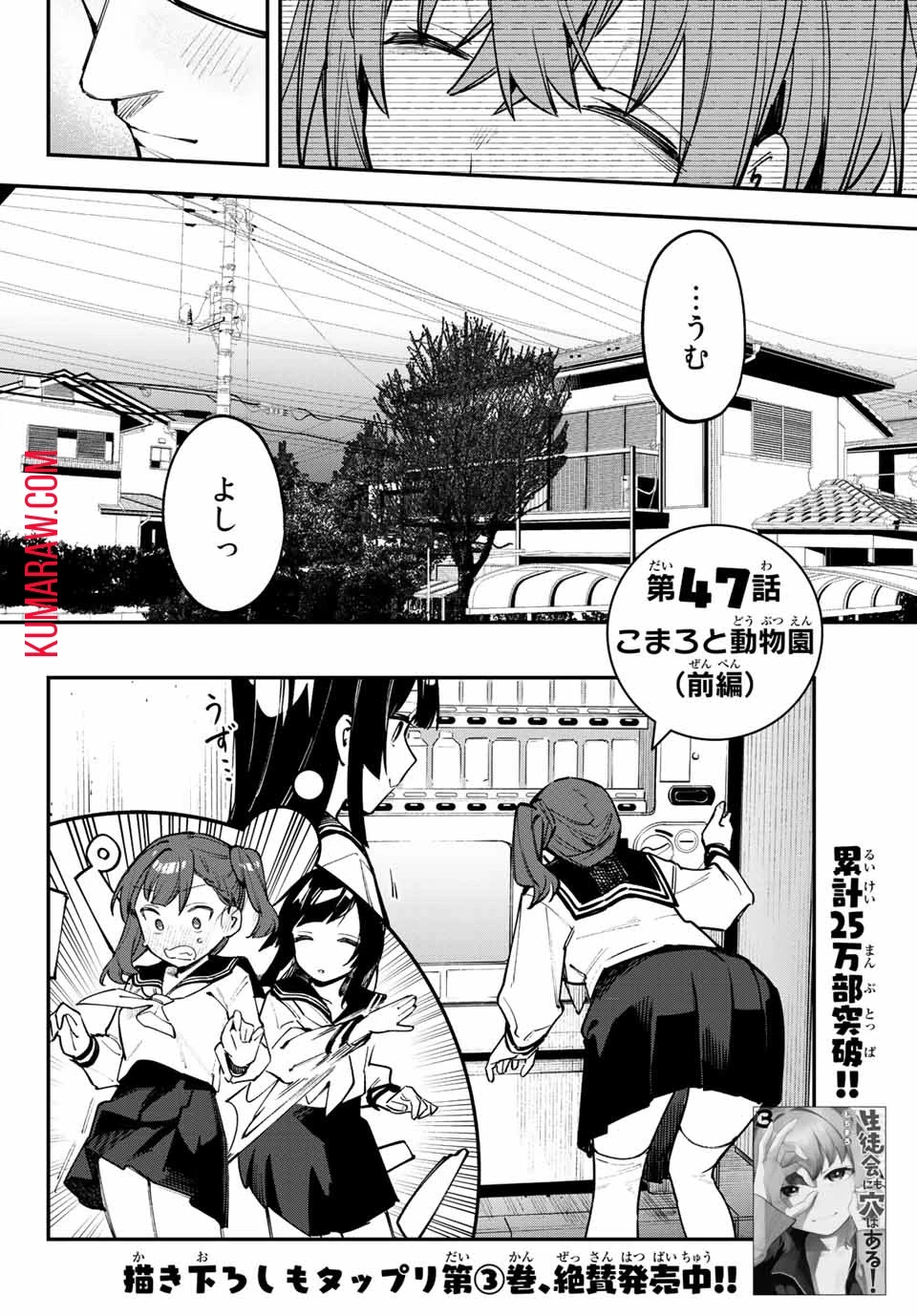 生徒会にも穴はある！ 第47話 - 2