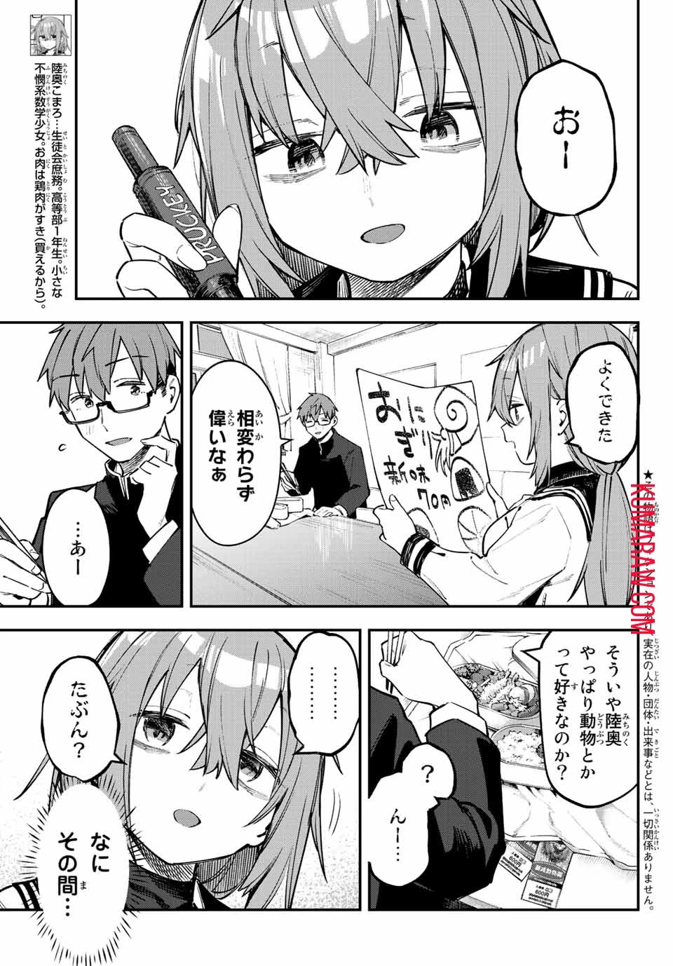 生徒会にも穴はある！ 第47話 - 3