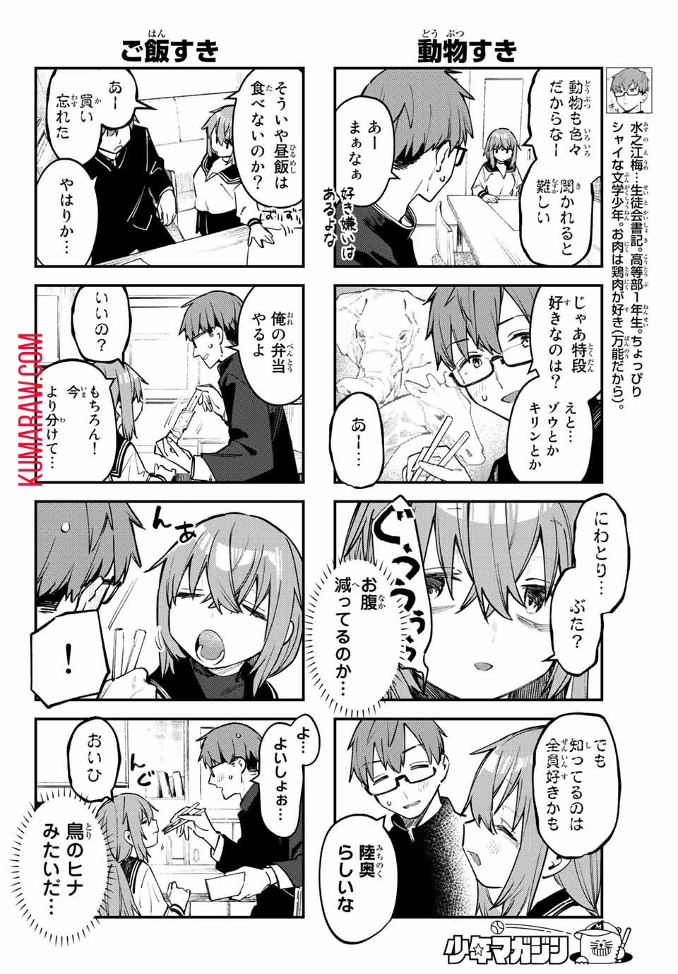 生徒会にも穴はある！ 第47話 - 4