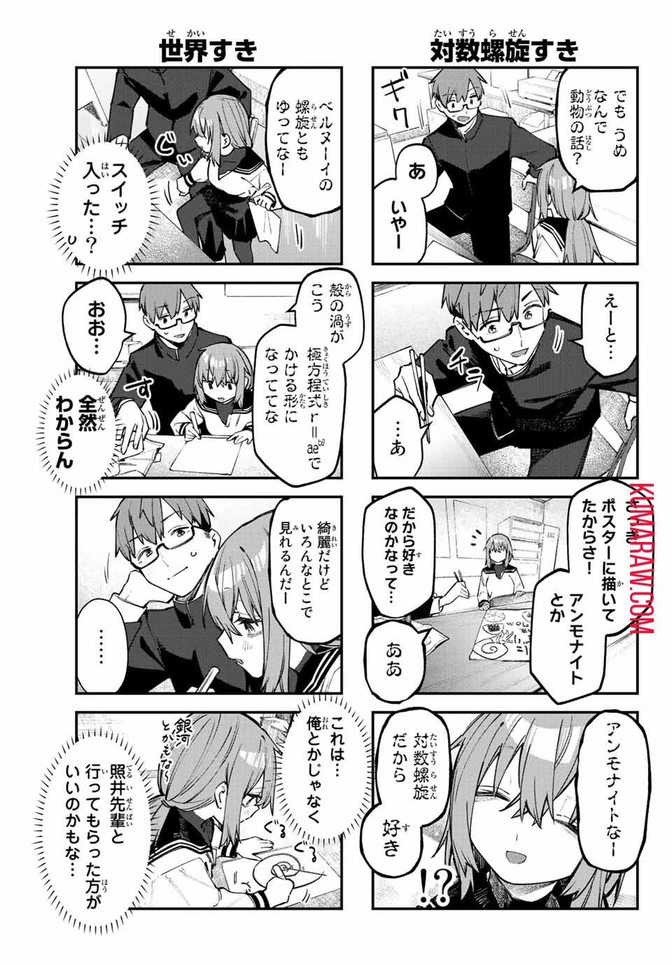 生徒会にも穴はある！ 第47話 - 5