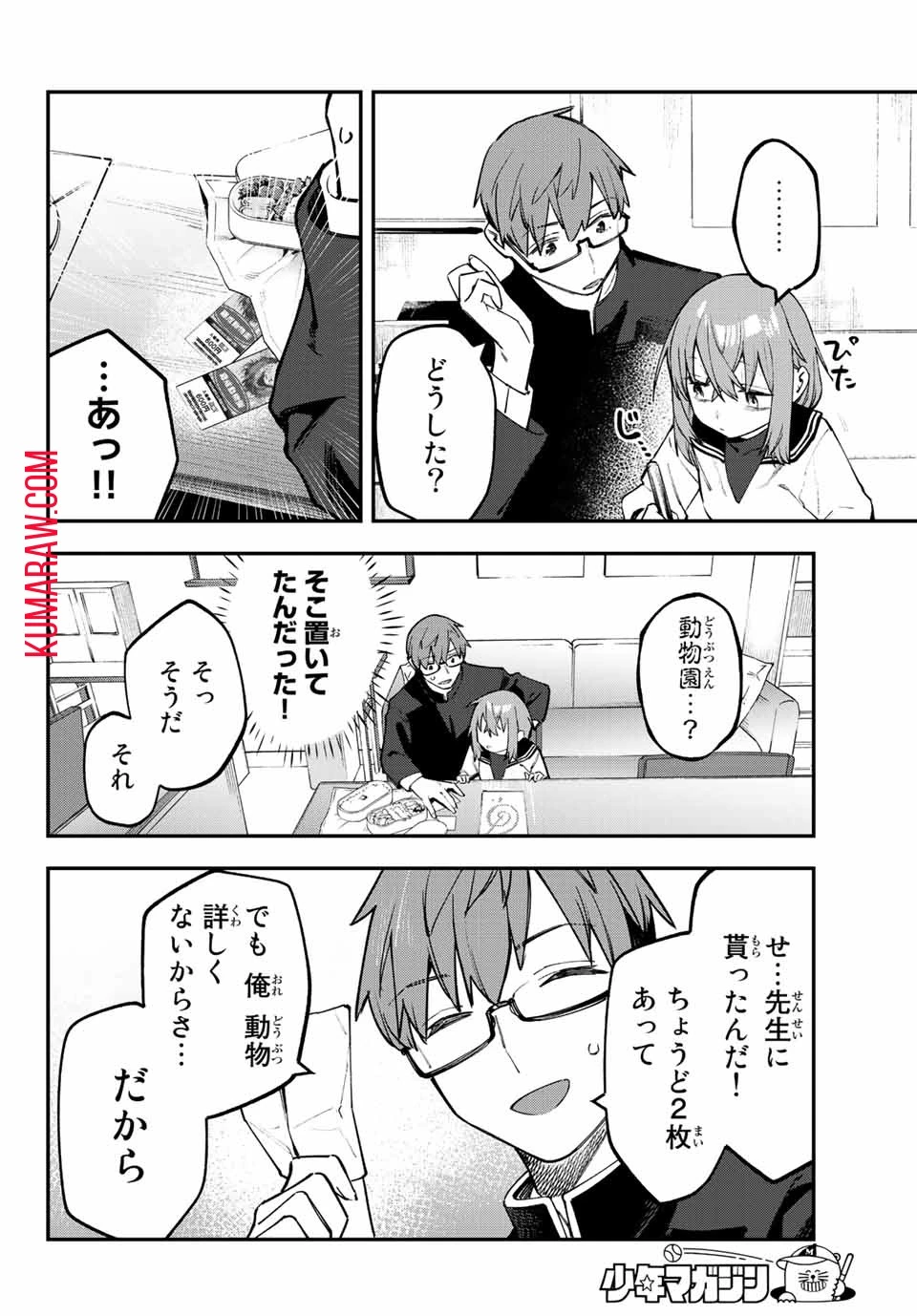 生徒会にも穴はある！ 第47話 - 6