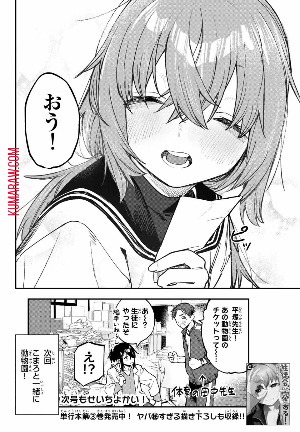 生徒会にも穴はある！ 第47話 - 8