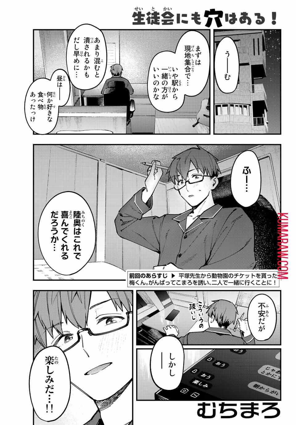 生徒会にも穴はある！ 第48話 - 1