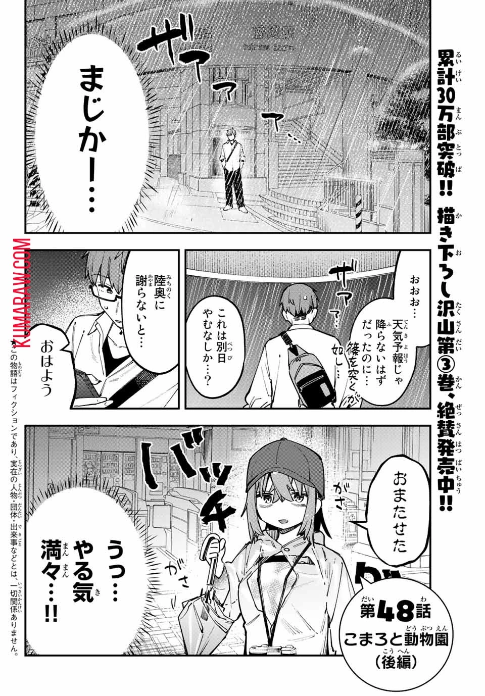 生徒会にも穴はある！ 第48話 - 2