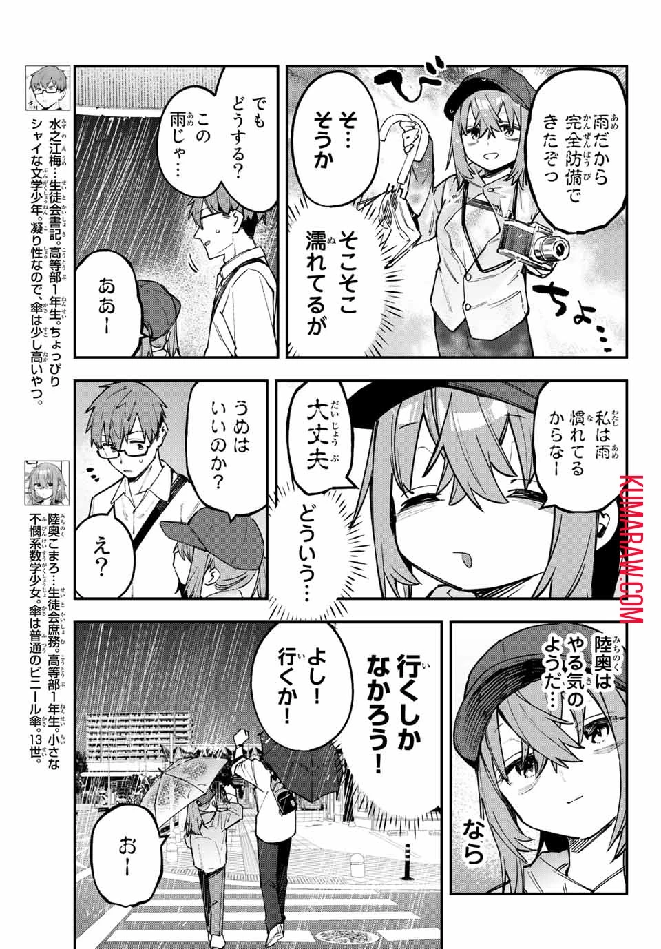 生徒会にも穴はある！ 第48話 - 3