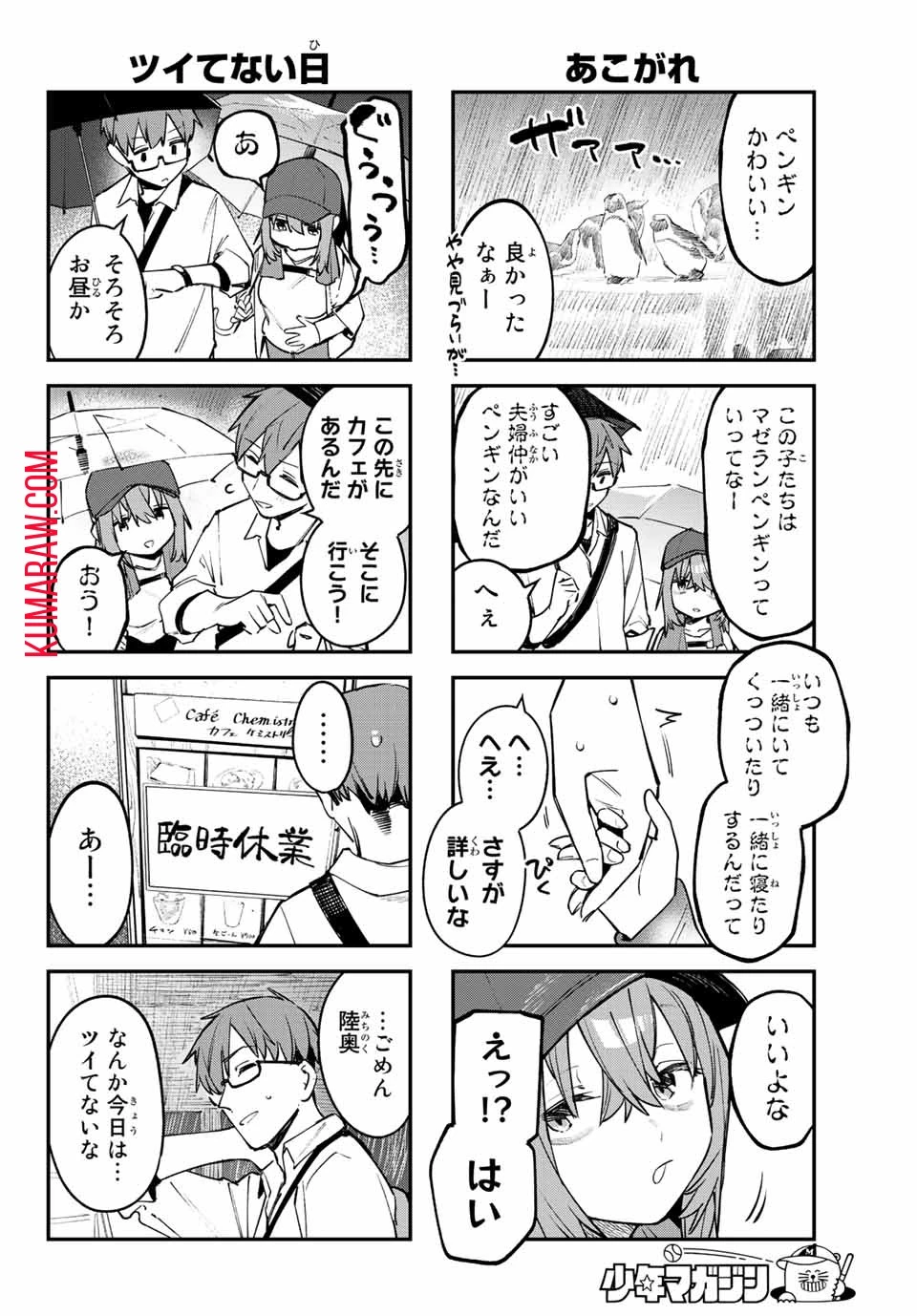 生徒会にも穴はある！ 第48話 - 6