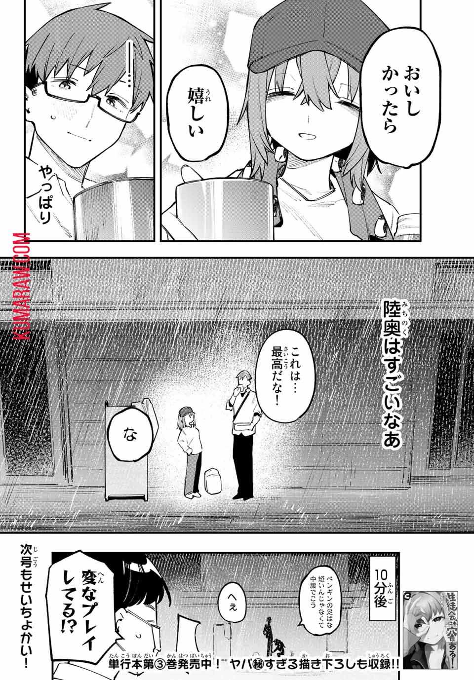 生徒会にも穴はある！ 第48話 - 8