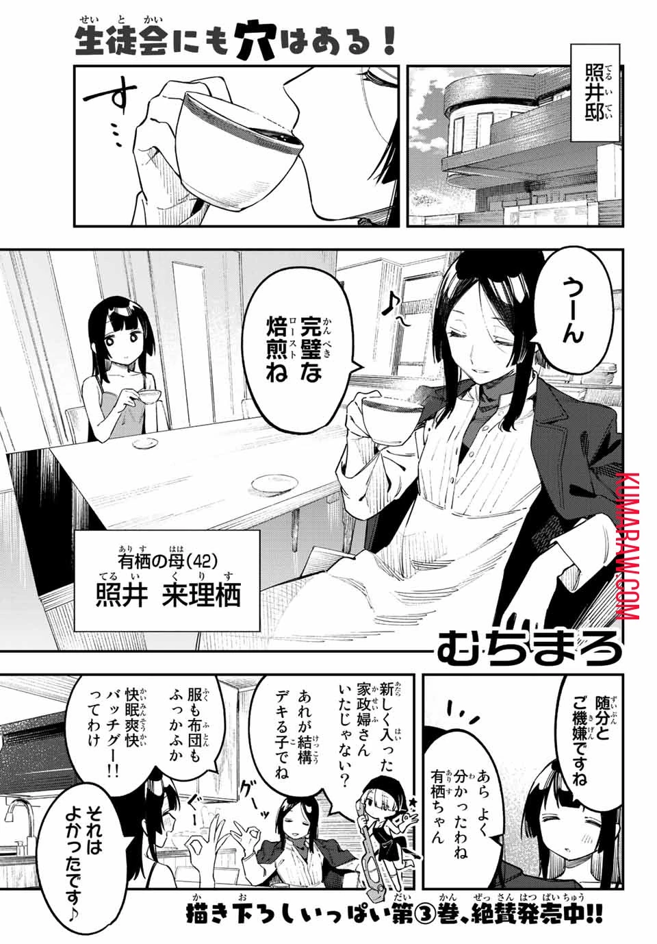 生徒会にも穴はある！ 第49話 - 1