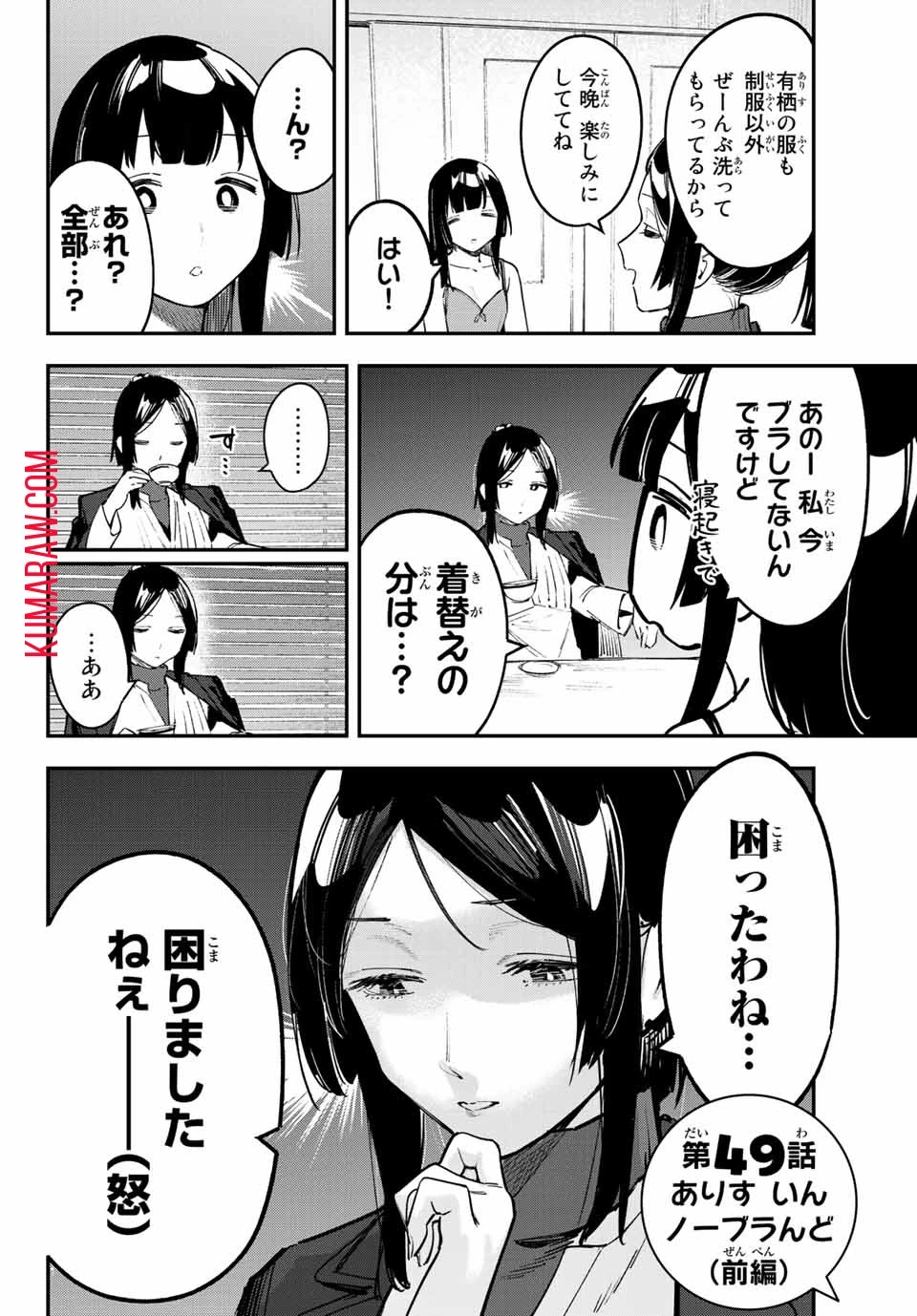 生徒会にも穴はある！ 第49話 - 2