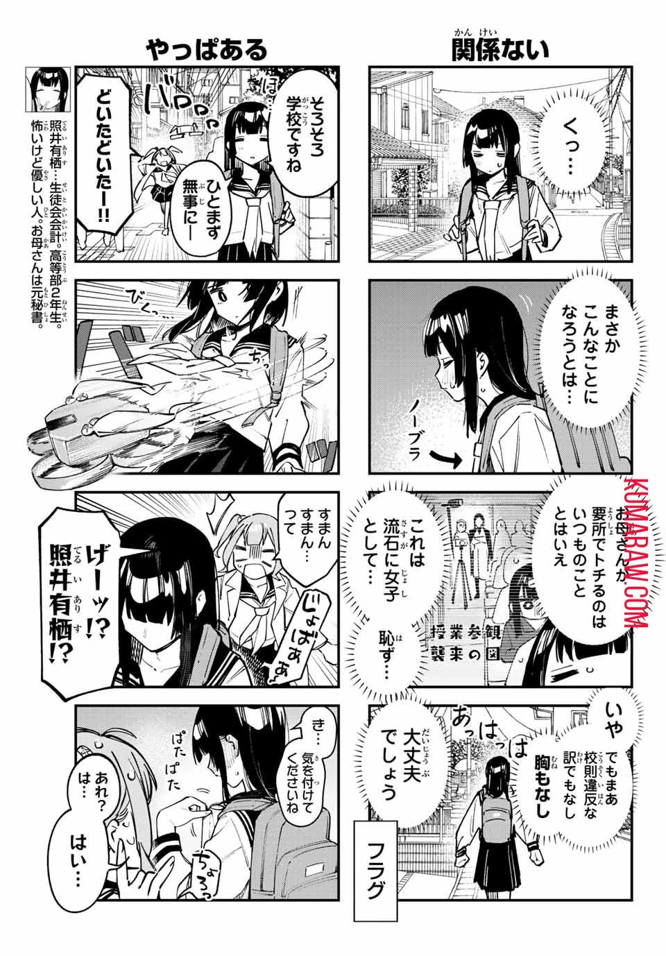 生徒会にも穴はある！ 第49話 - 3