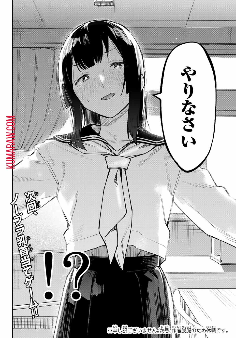 生徒会にも穴はある！ 第49話 - 8