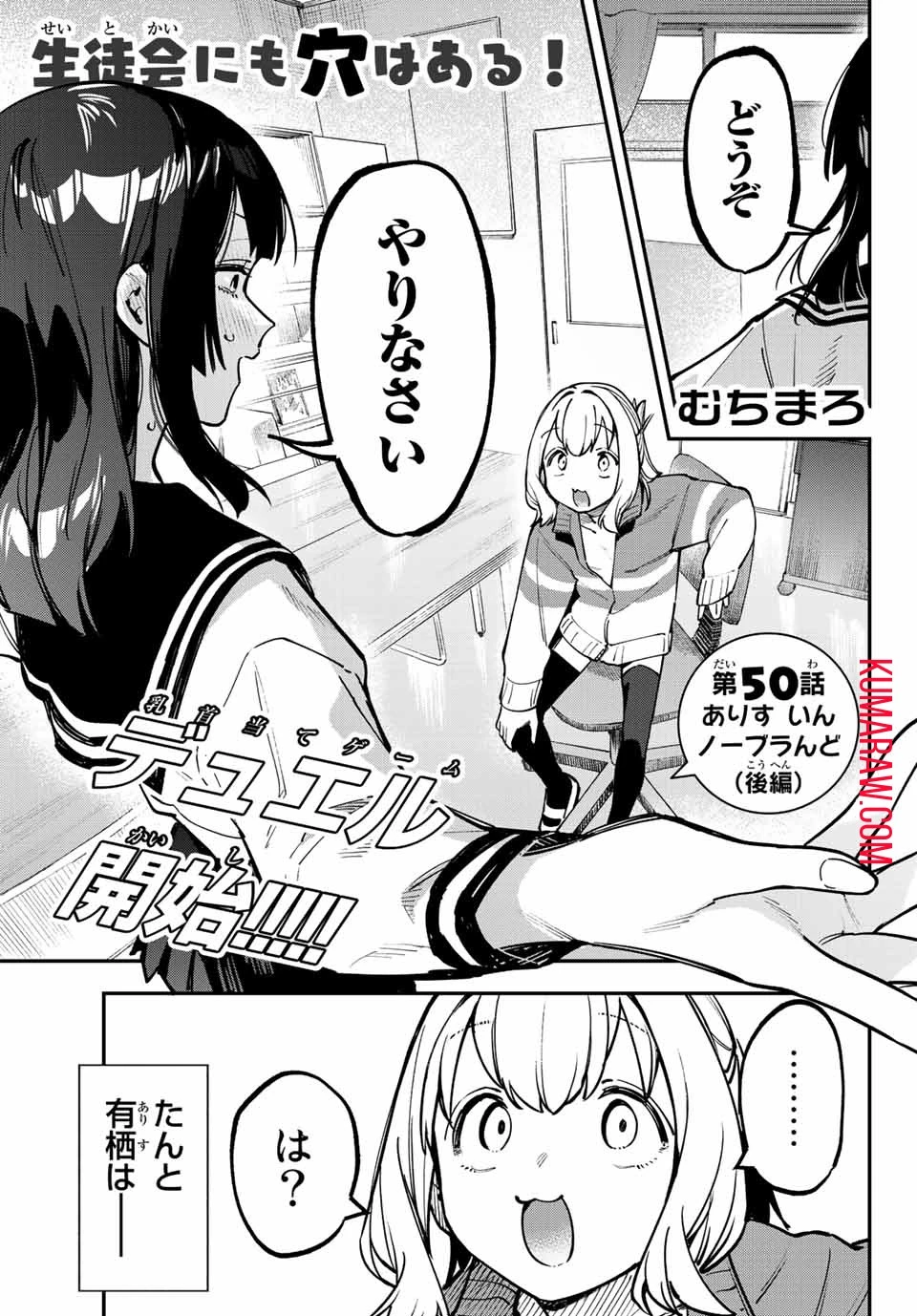 生徒会にも穴はある！ 第50話 - 1