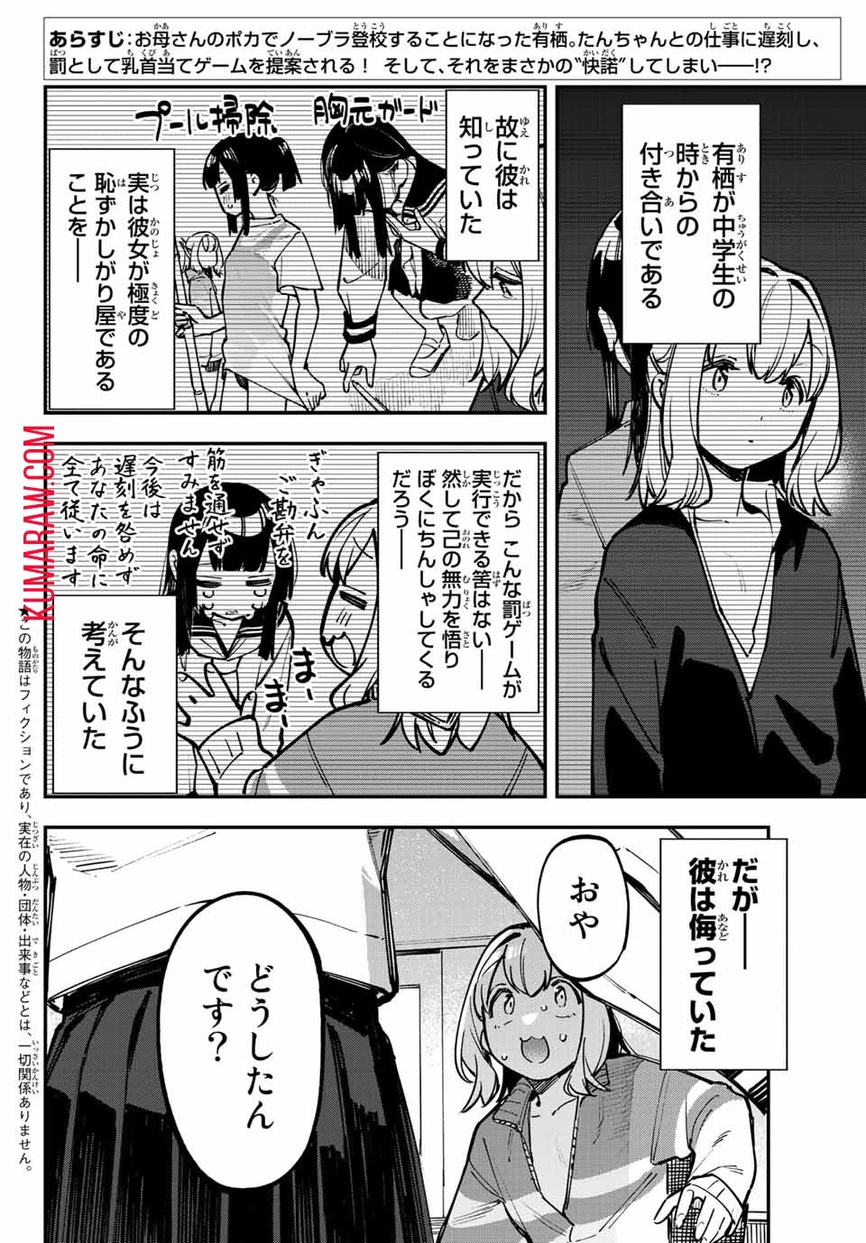 生徒会にも穴はある！ 第50話 - 2