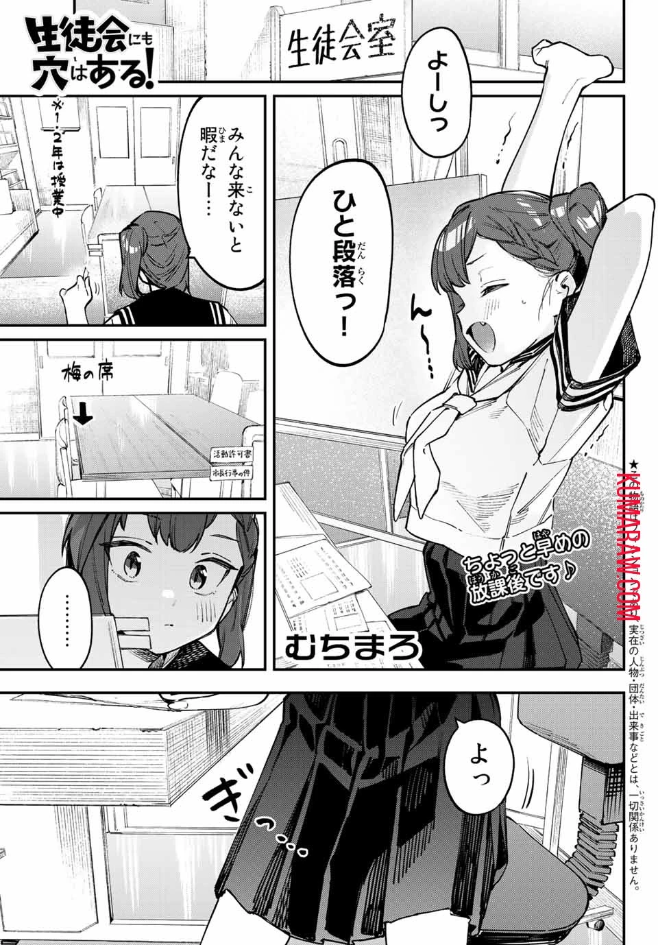 生徒会にも穴はある！ 第51話 - 1