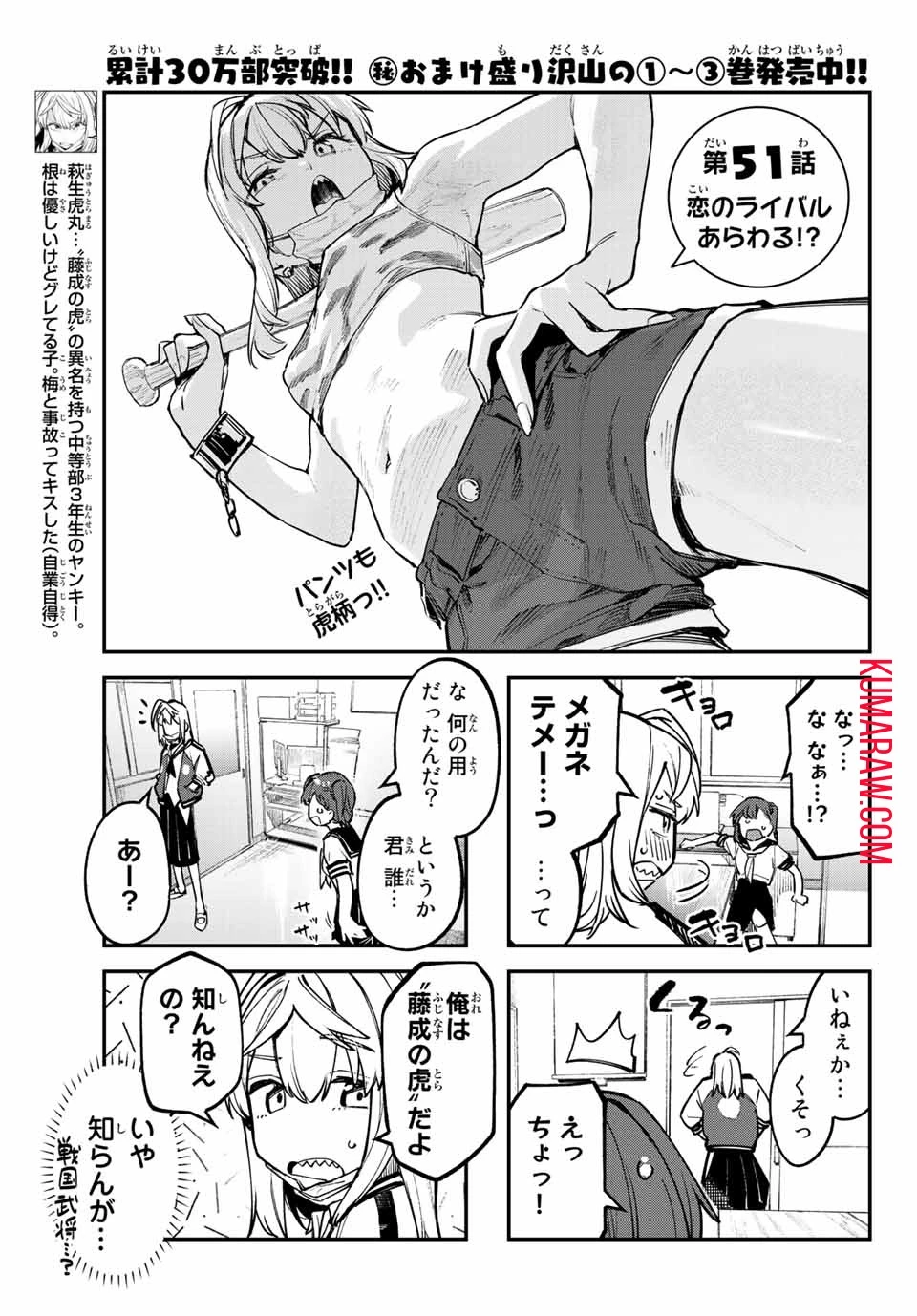 生徒会にも穴はある！ 第51話 - 3