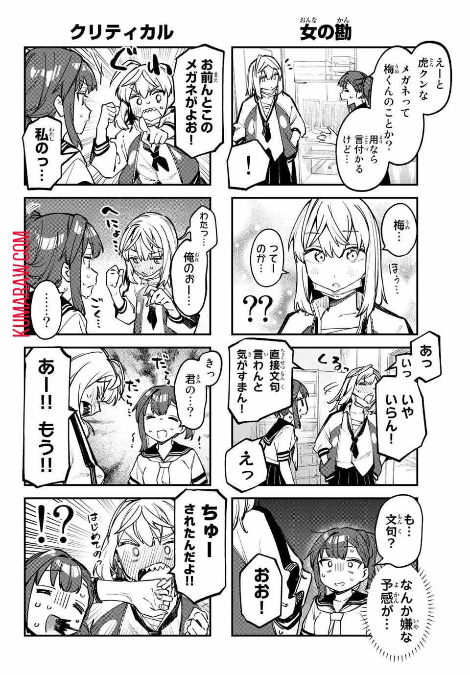 生徒会にも穴はある！ 第51話 - 4