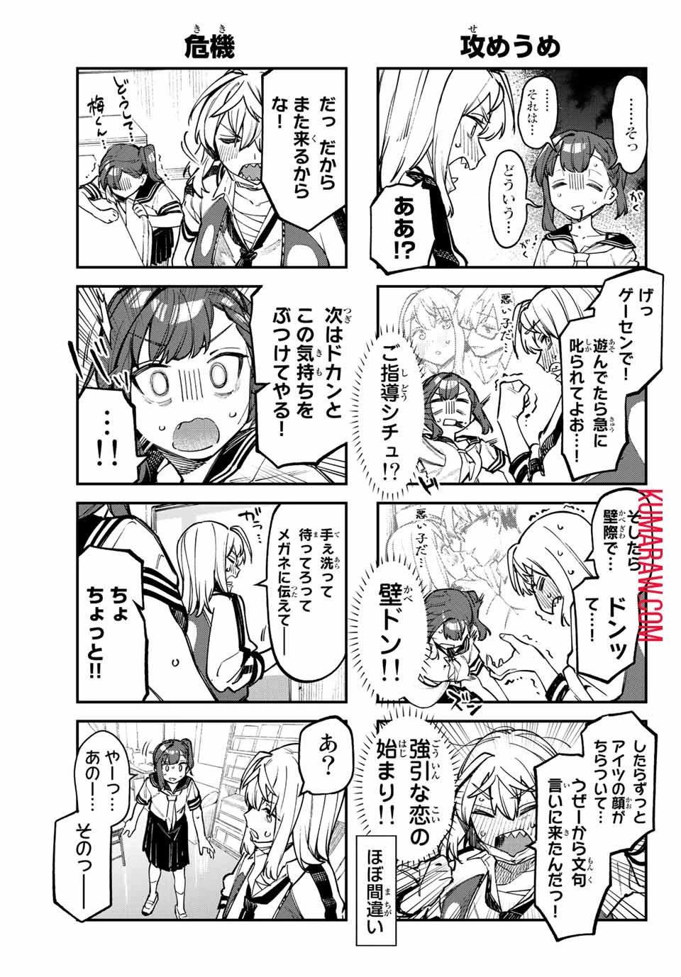 生徒会にも穴はある！ 第51話 - 5