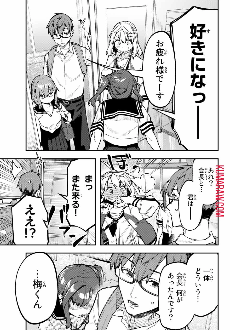 生徒会にも穴はある！ 第51話 - 7