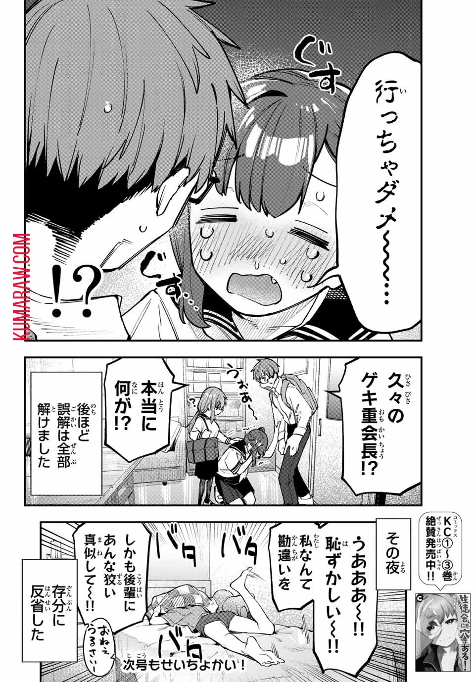 生徒会にも穴はある！ 第51話 - 8