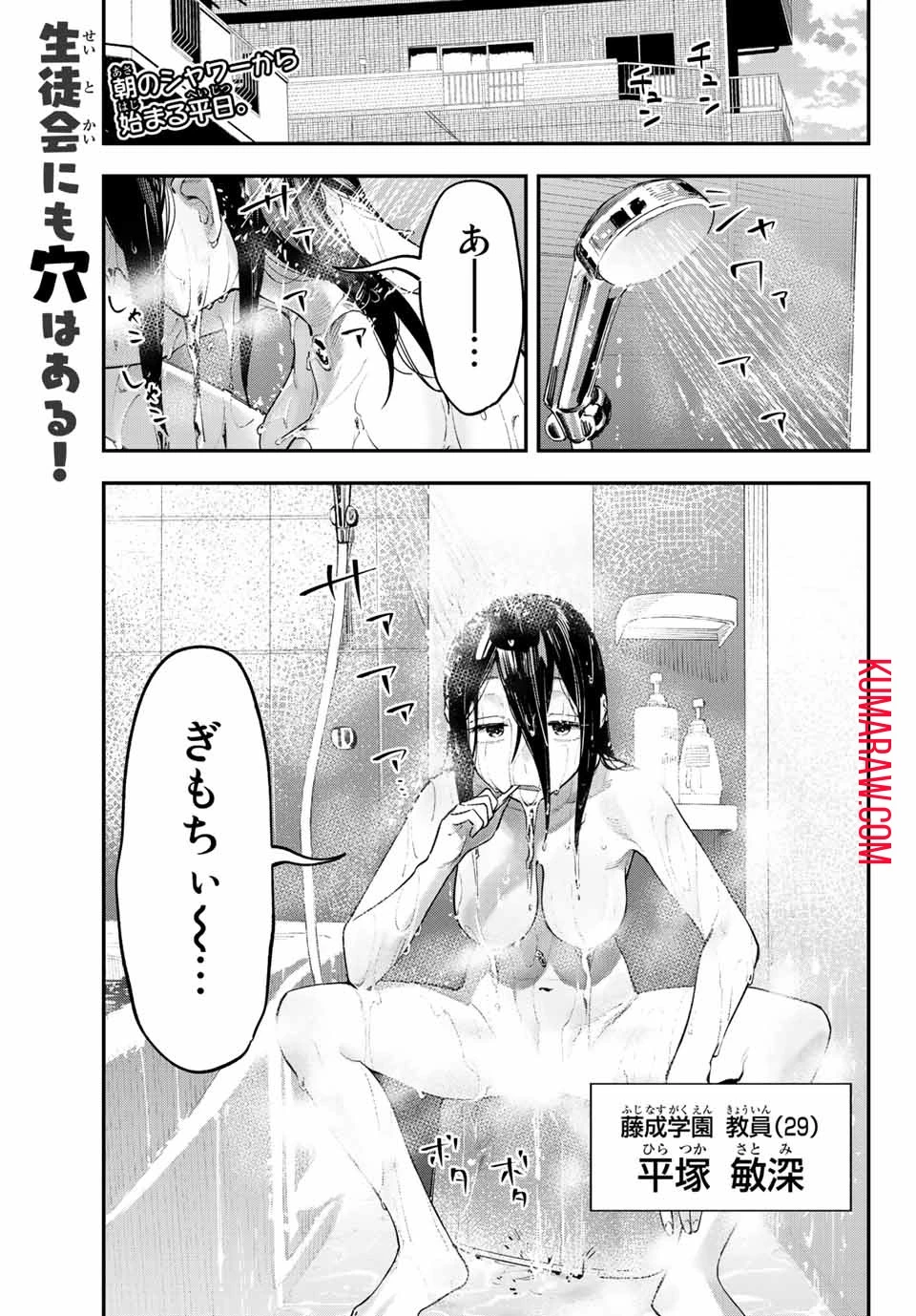 生徒会にも穴はある！ 第52話 - 1