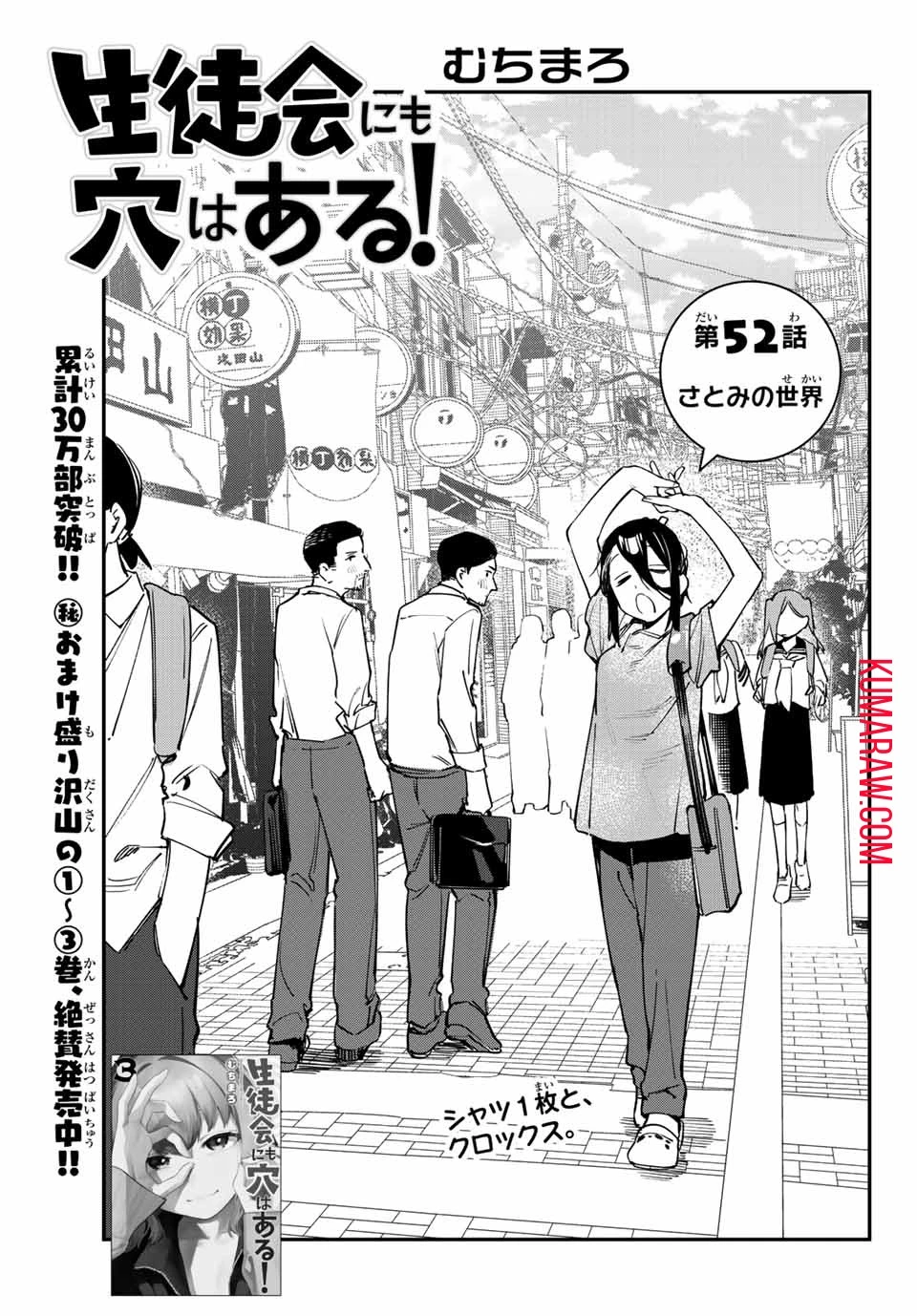 生徒会にも穴はある！ 第52話 - 3