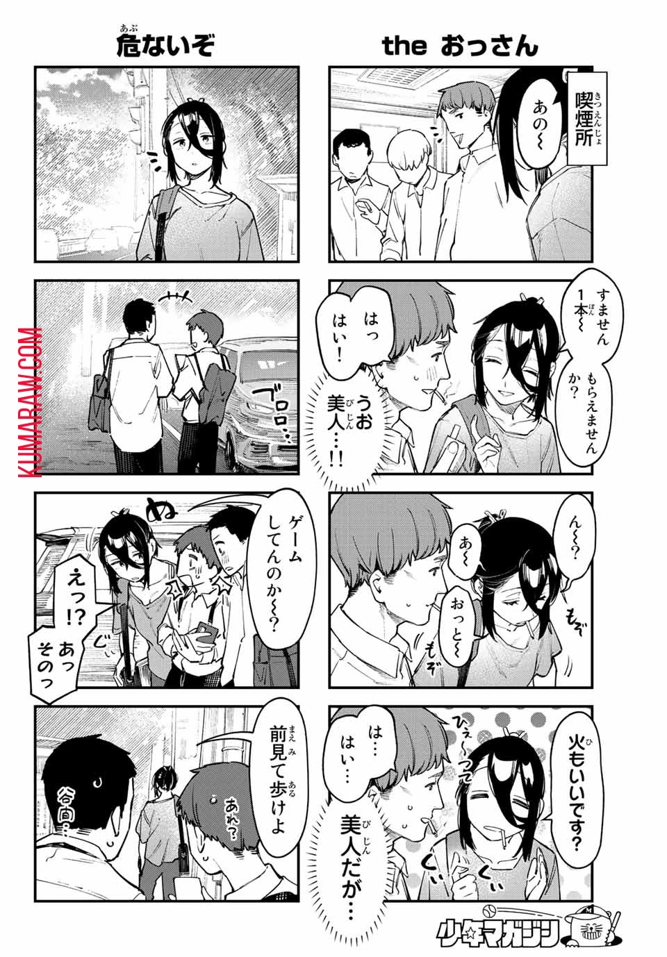 生徒会にも穴はある！ 第52話 - 4