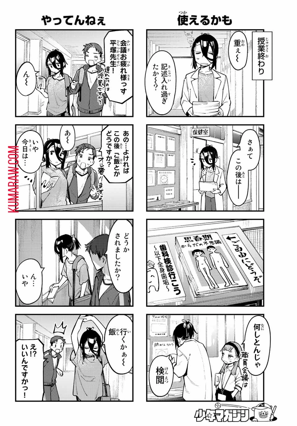 生徒会にも穴はある！ 第52話 - 6