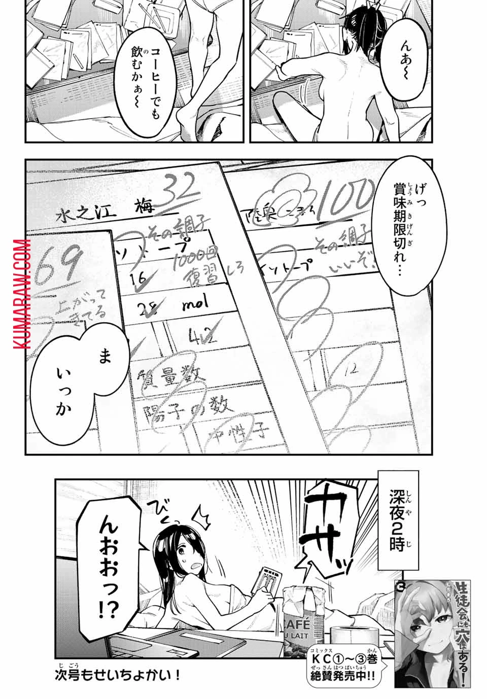 生徒会にも穴はある！ 第52話 - 8