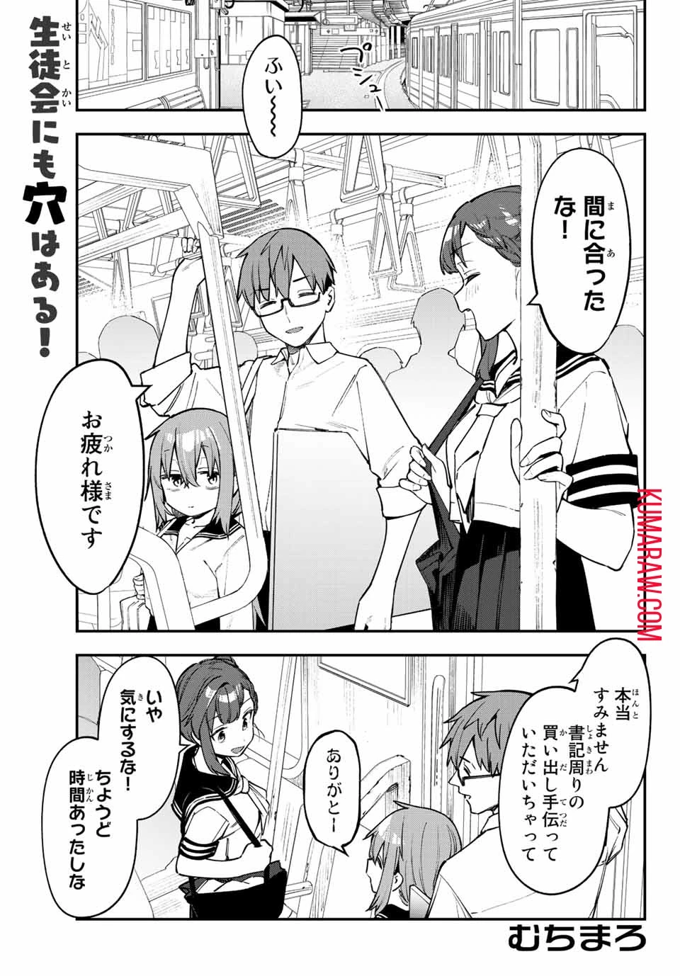 生徒会にも穴はある！ 第53話 - 1