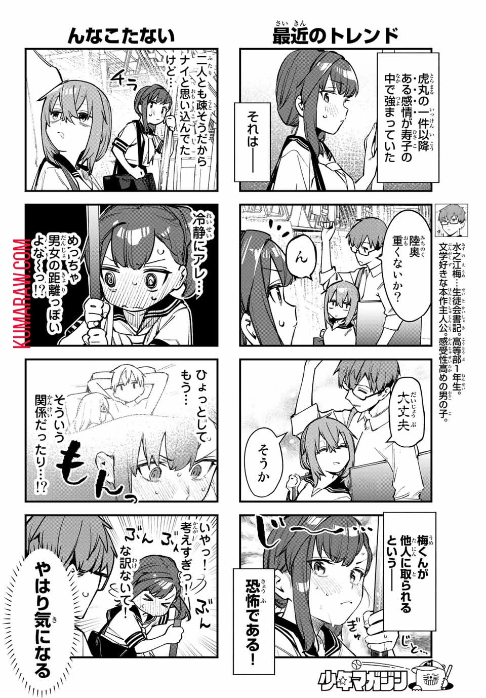 生徒会にも穴はある！ 第53話 - 4