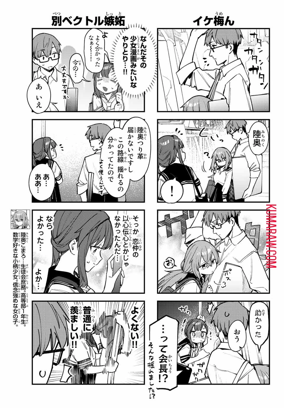 生徒会にも穴はある！ 第53話 - 5