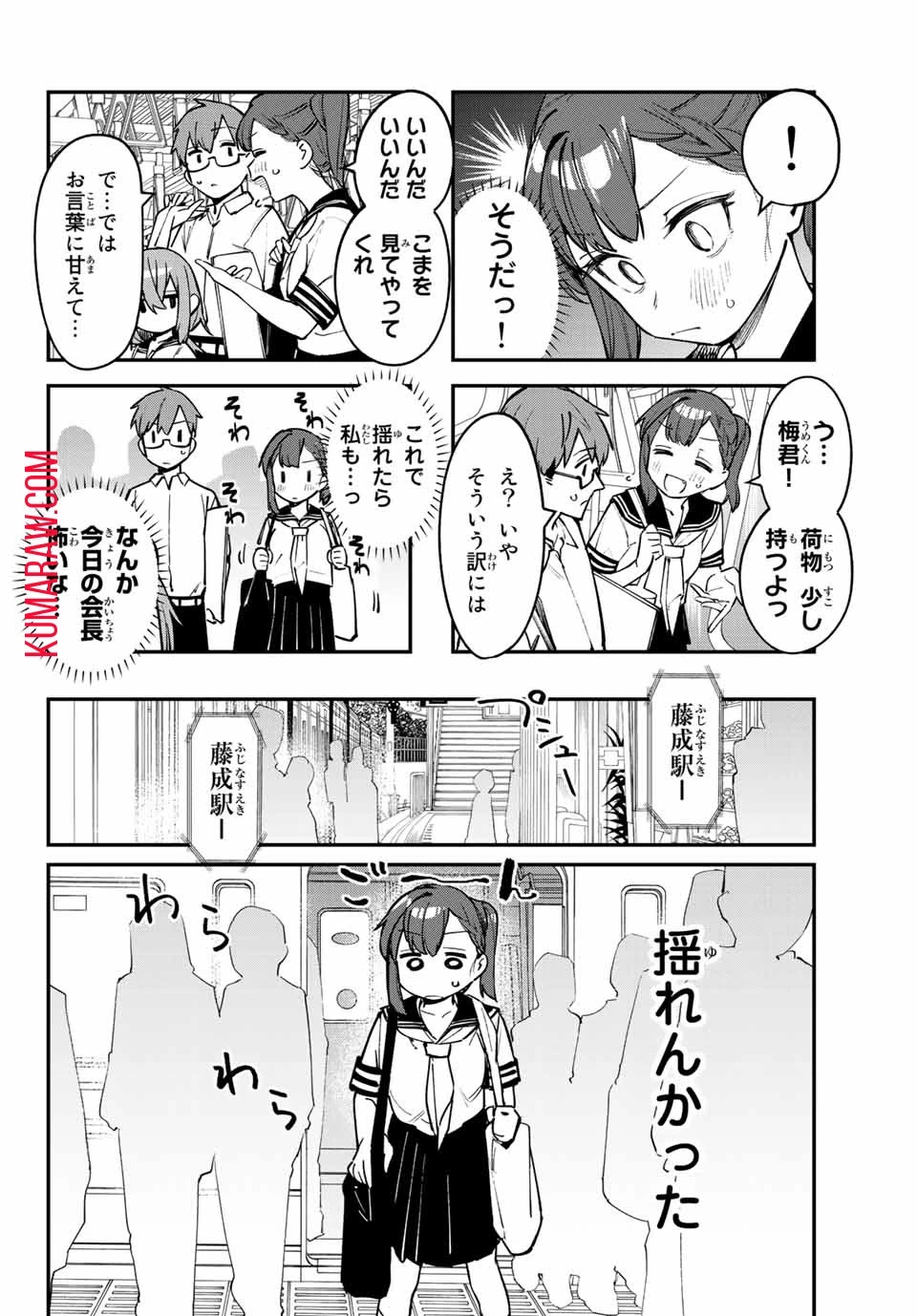 生徒会にも穴はある！ 第53話 - 6