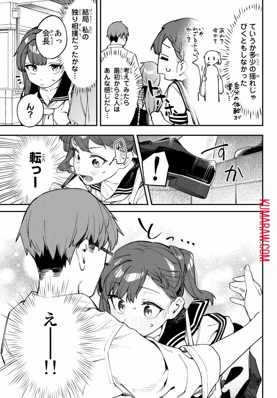 生徒会にも穴はある！ 第53話 - 7