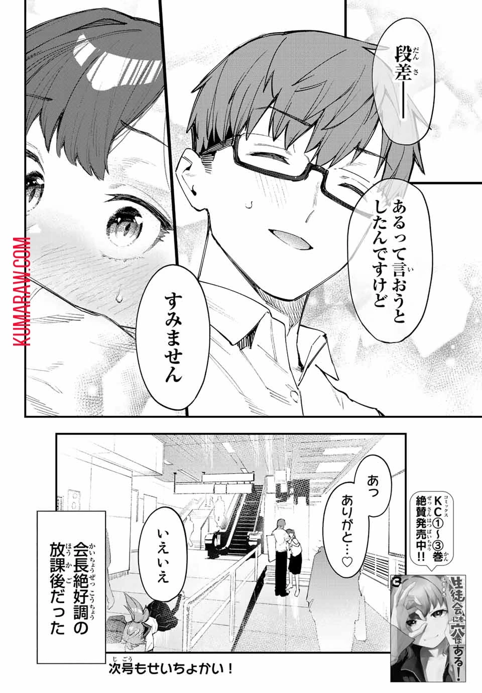 生徒会にも穴はある！ 第53話 - 8